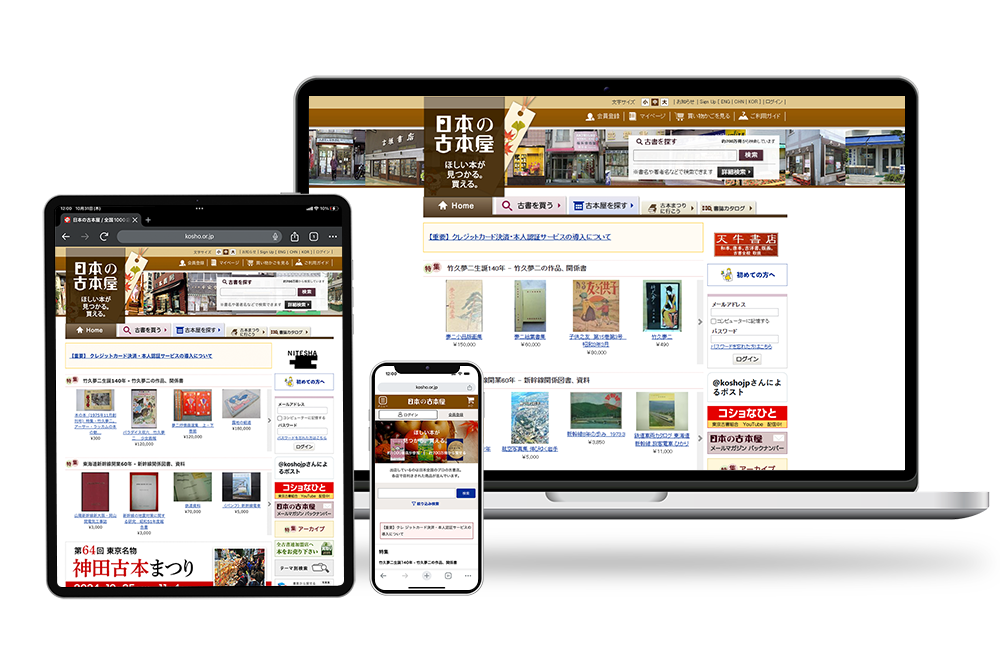 Japan's largest second-hand online book store